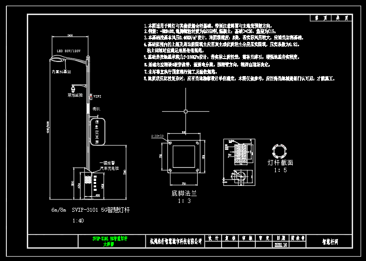 5G智慧路燈桿的CAD大樣圖_節(jié)點圖_施工圖