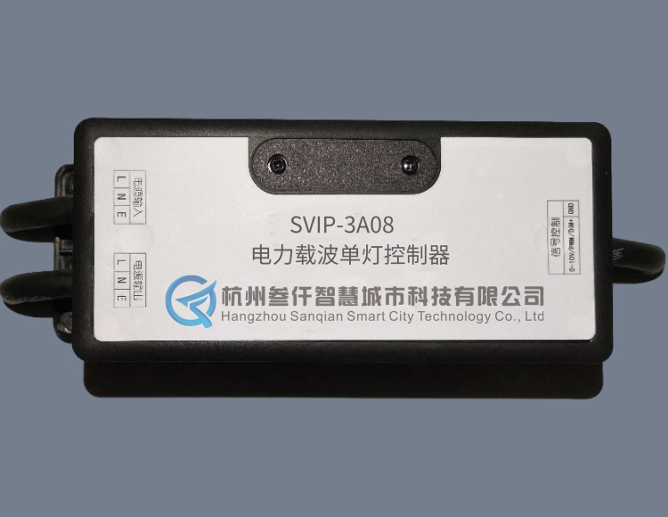 SVIP-3A08電力載波單燈控制器