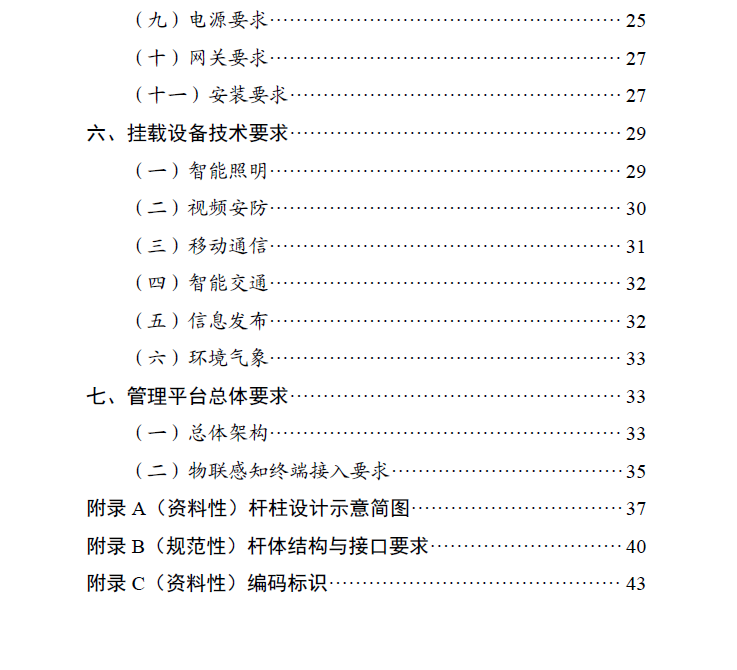 雄安新區(qū)多功能信息桿柱建設導則1