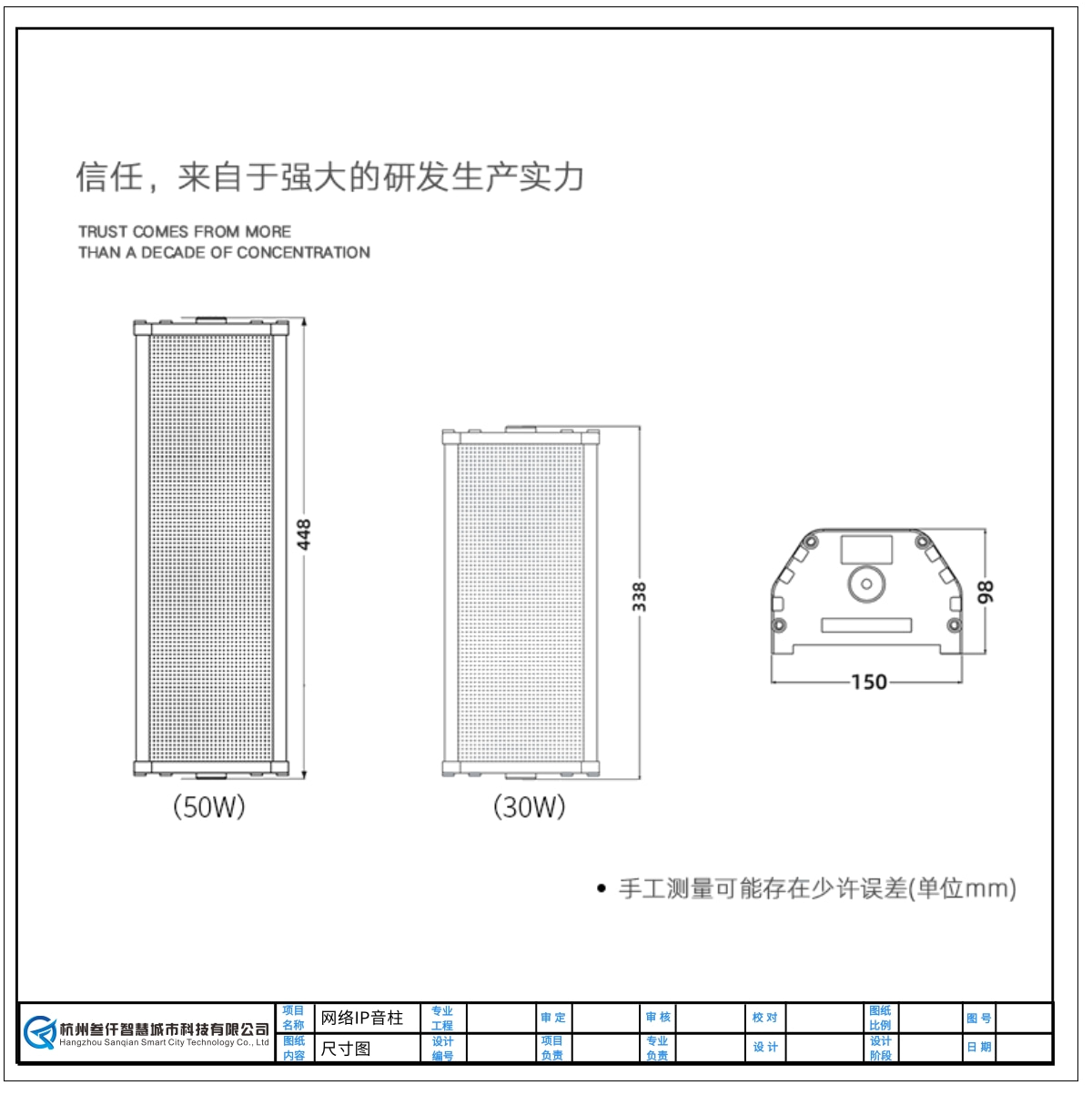 網(wǎng)絡公共廣播IP音柱開孔尺寸圖