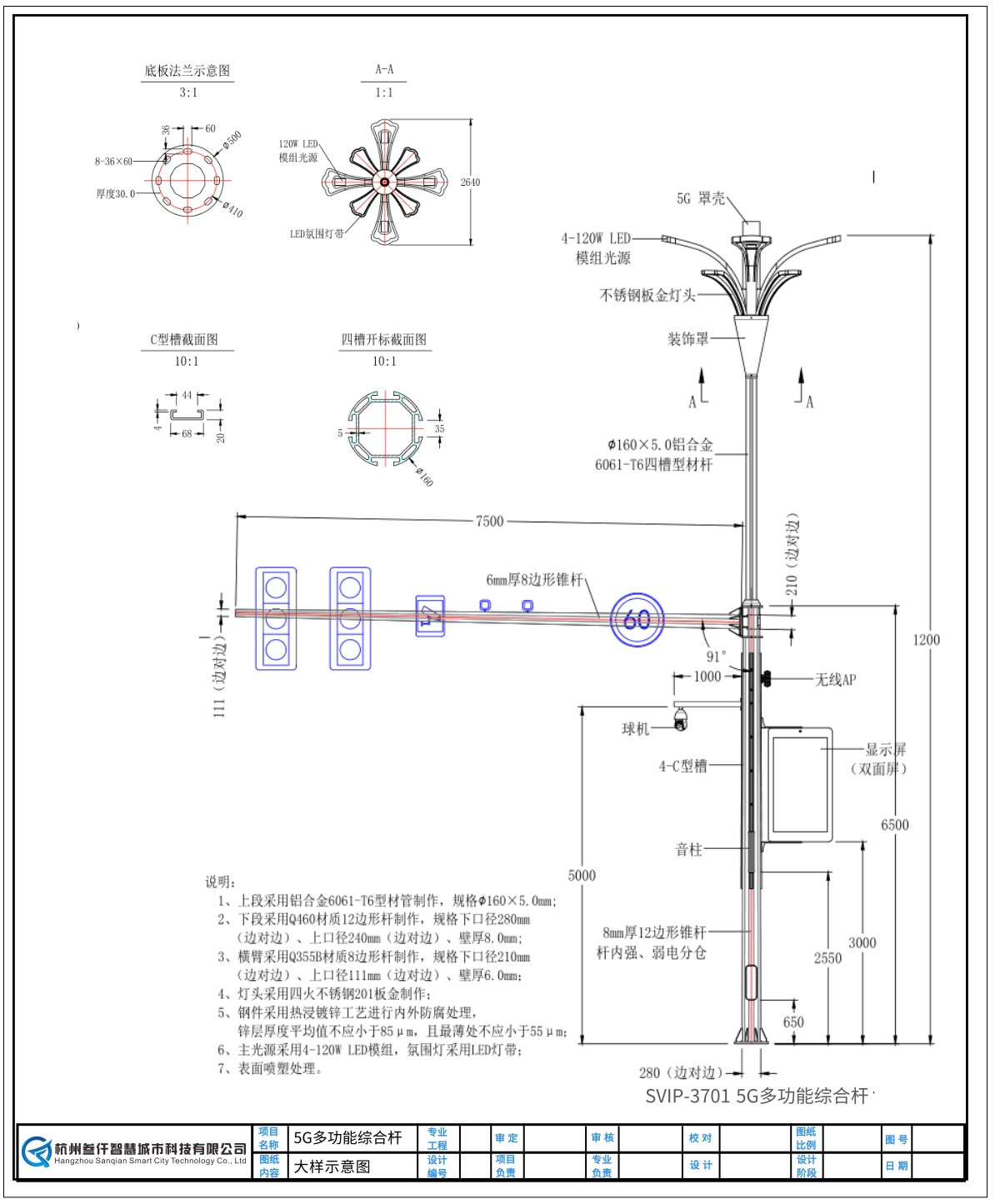 5G多功能綜合桿施工大樣圖
