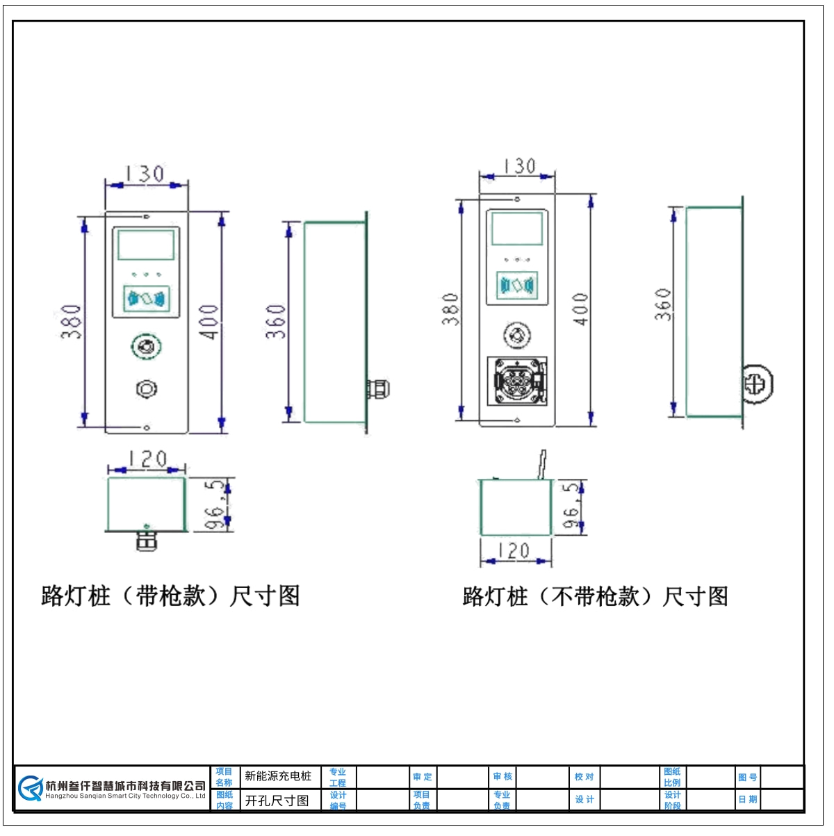 智慧多功能桿充電樁開孔尺寸圖