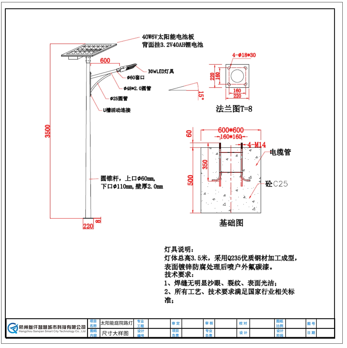太陽能庭院路燈桿施工大樣圖