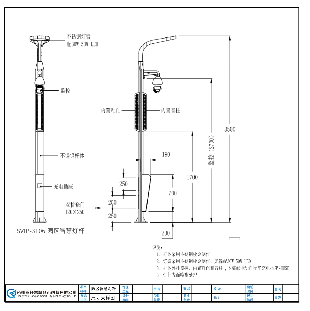 智慧園區(qū)智慧燈桿施工大樣圖