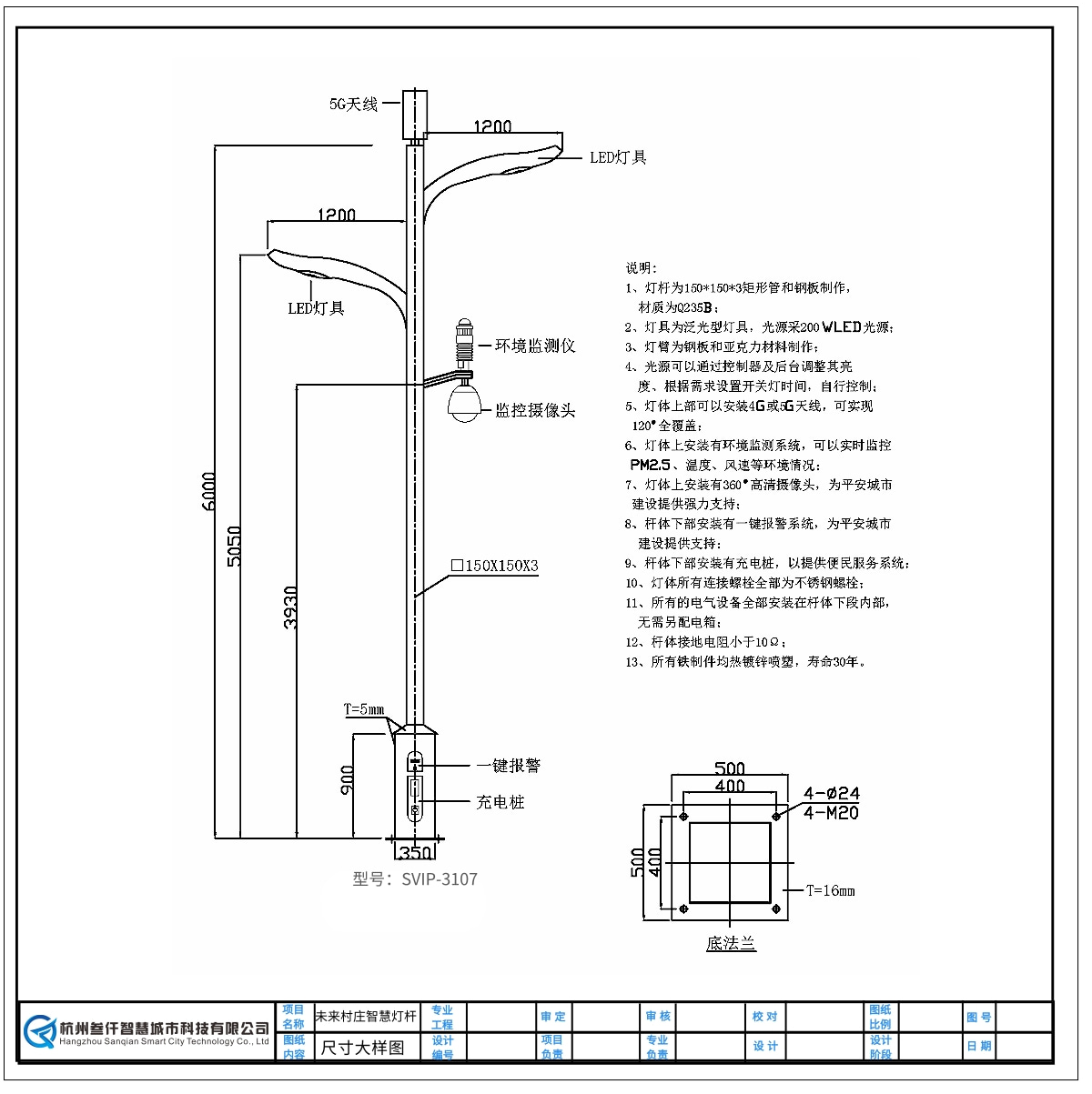 未來村莊智慧燈桿尺寸圖