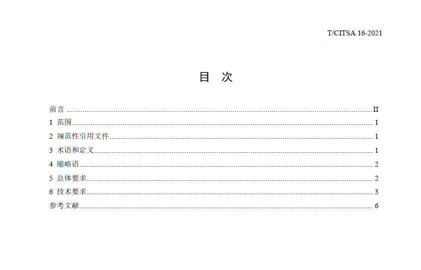 《智慧高速公路路側(cè)設(shè)備共桿共享技術(shù)要求》TCITSA 16-2021