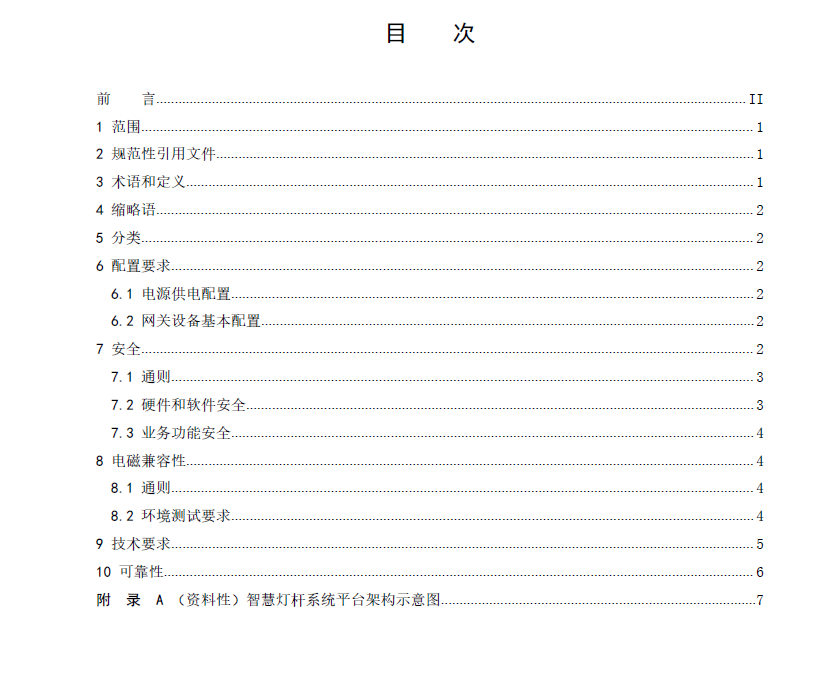 團(tuán)體標(biāo)準(zhǔn)《智慧燈桿網(wǎng)關(guān)規(guī)范》TSILA 005-2022