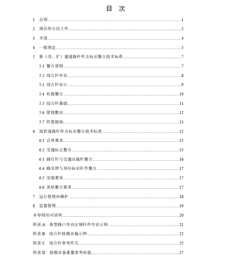 武漢市城市道路桿件與標識整合技術導則