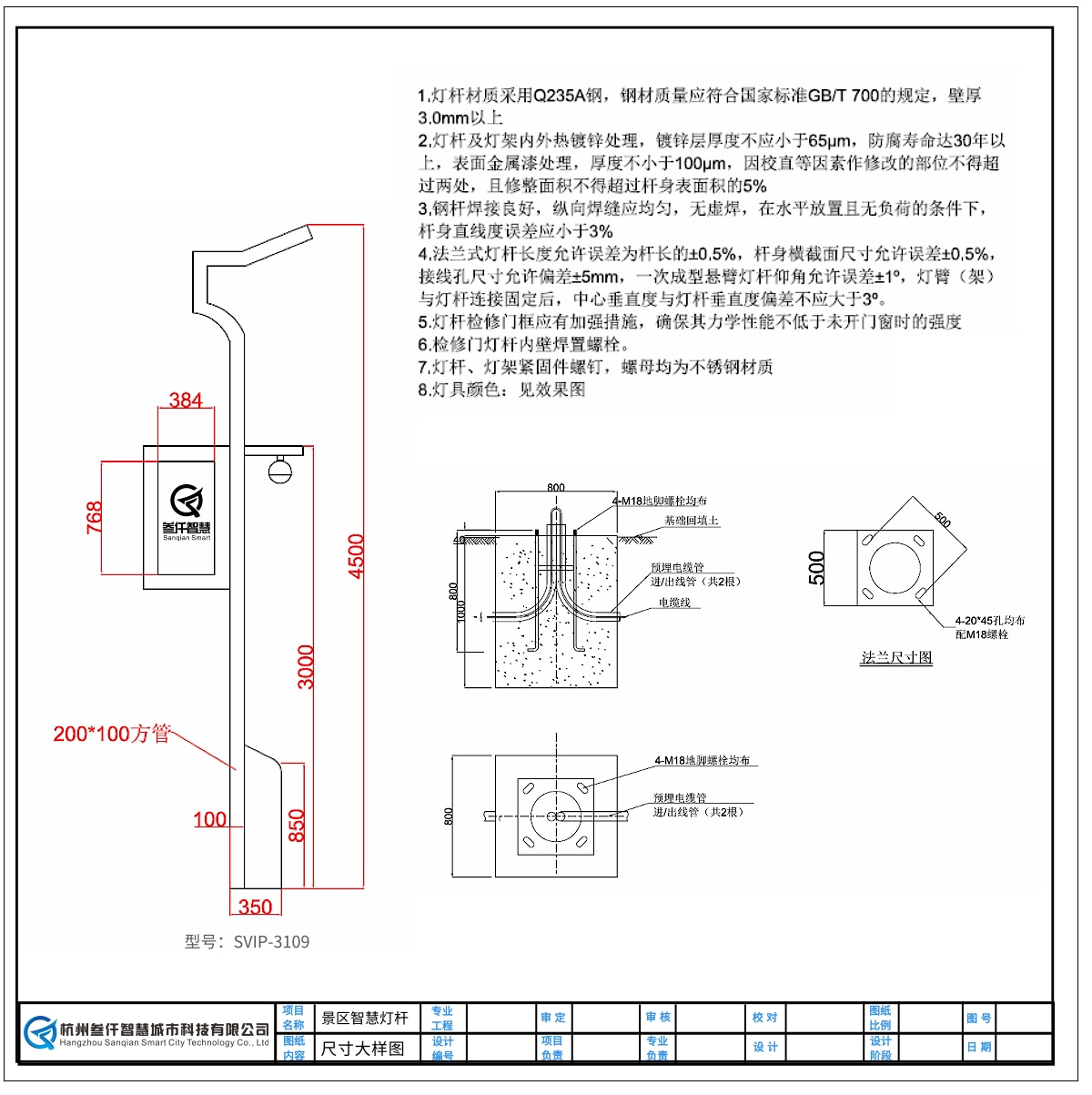 智慧景區(qū)智慧燈桿大樣圖