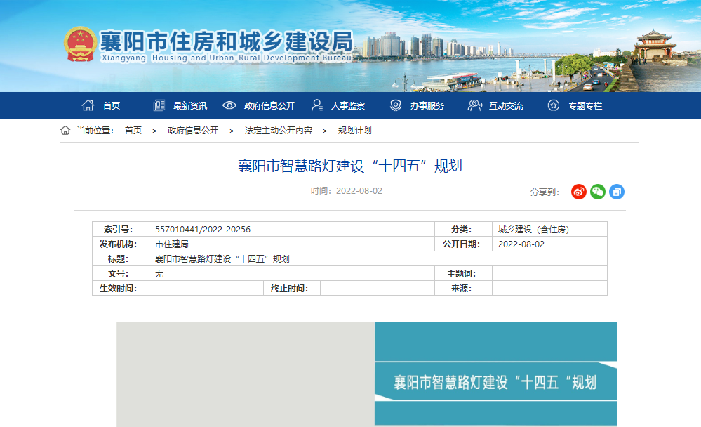 襄陽市智慧路燈建設“十四五”規(guī)劃