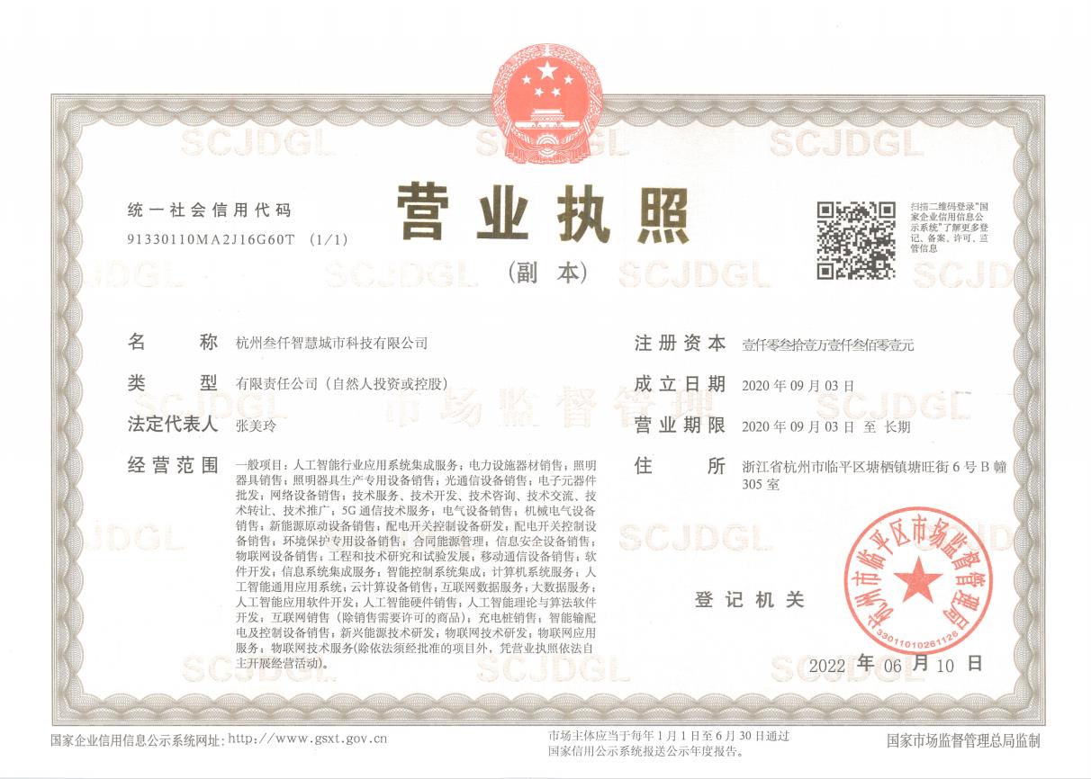 營(yíng)業(yè)執(zhí)照