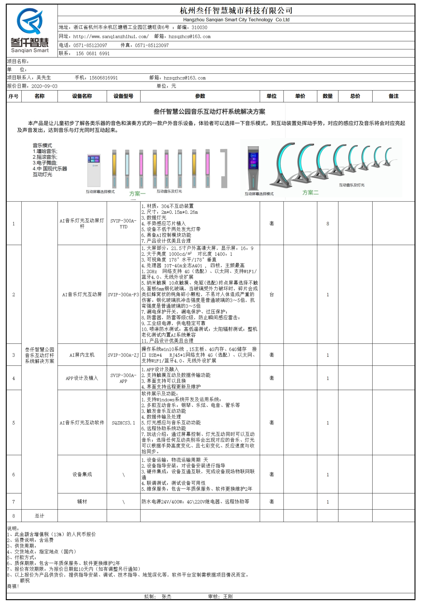 智慧AI音樂互動(dòng)燈桿配置清單