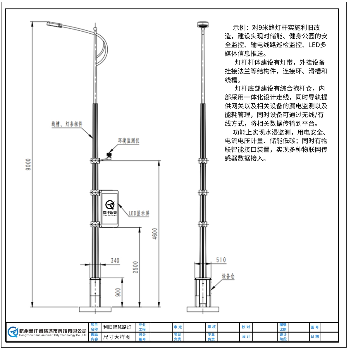 路燈利舊改造智慧路燈大樣圖1