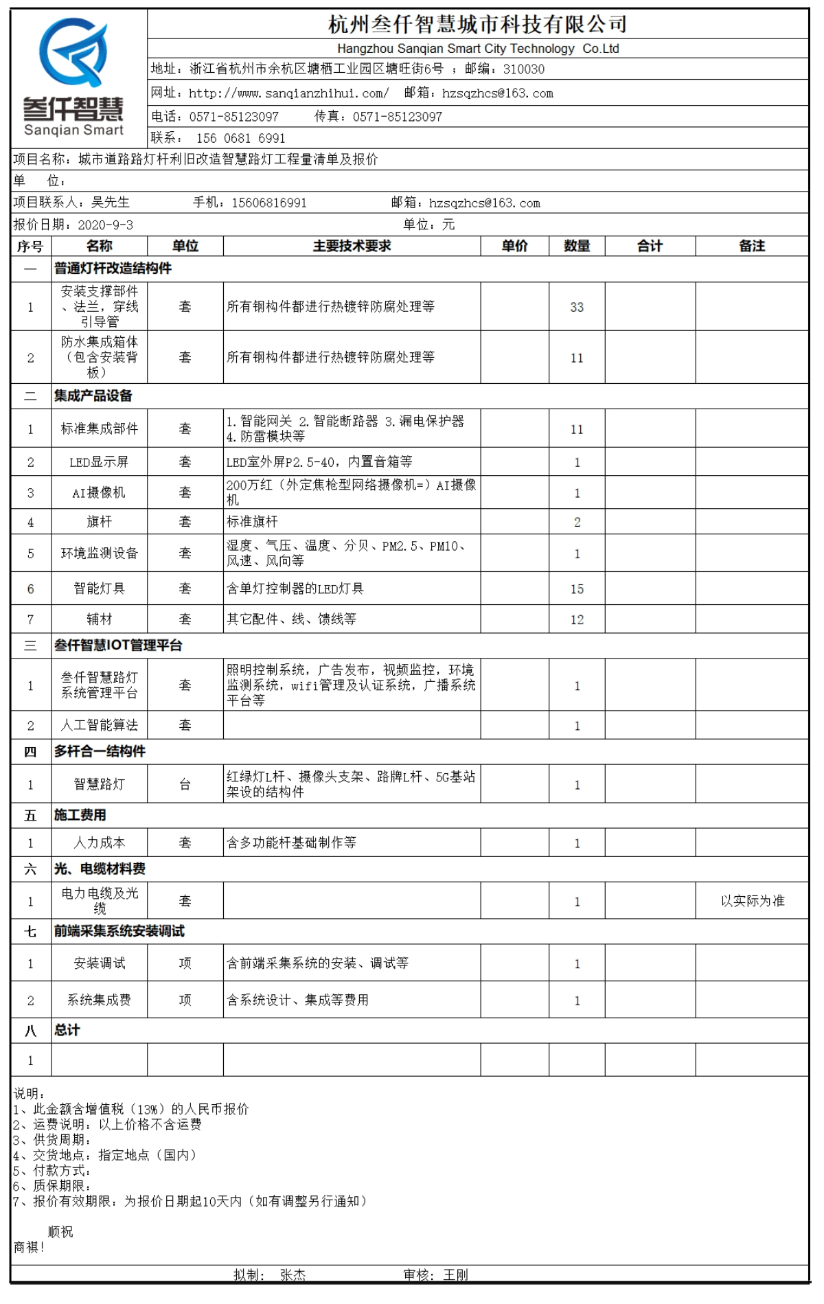 路燈利舊改造工程量清單及報價