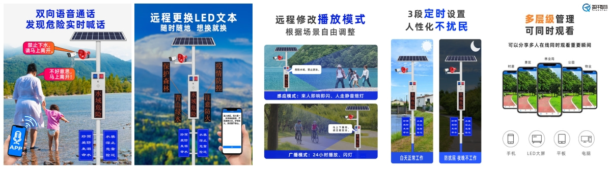 防溺水語音宣傳桿功能介紹