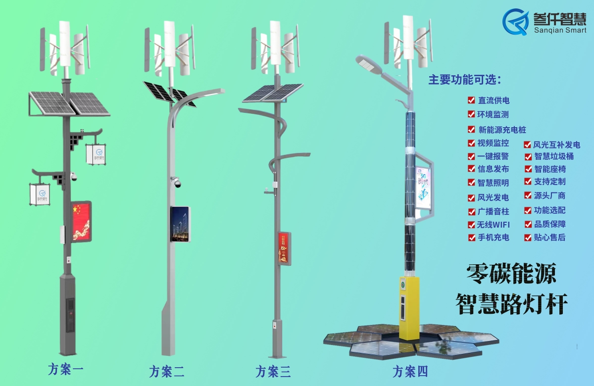 零碳能源路燈