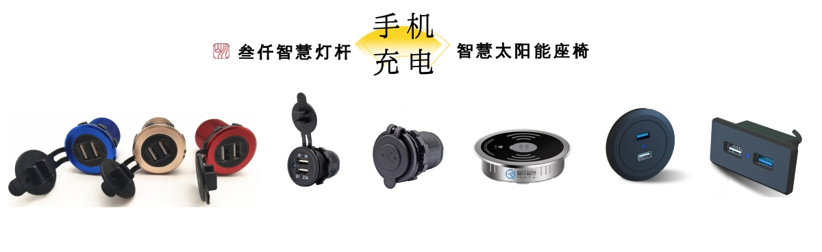 路燈手機(jī)充電器.jpg