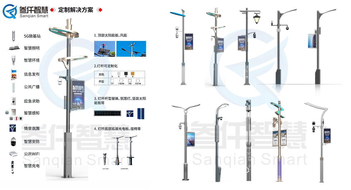 智慧路燈桿