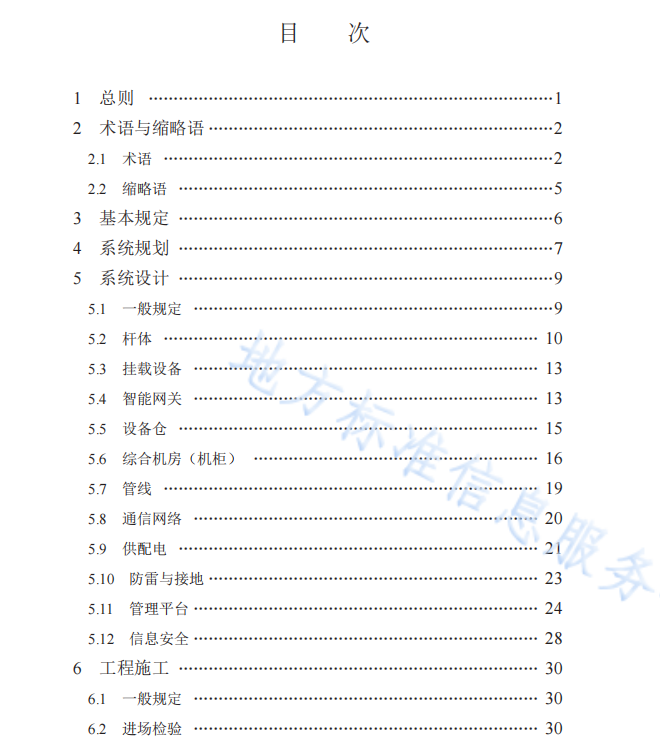 山東省智慧燈桿工程建設(shè)標(biāo)準(zhǔn)