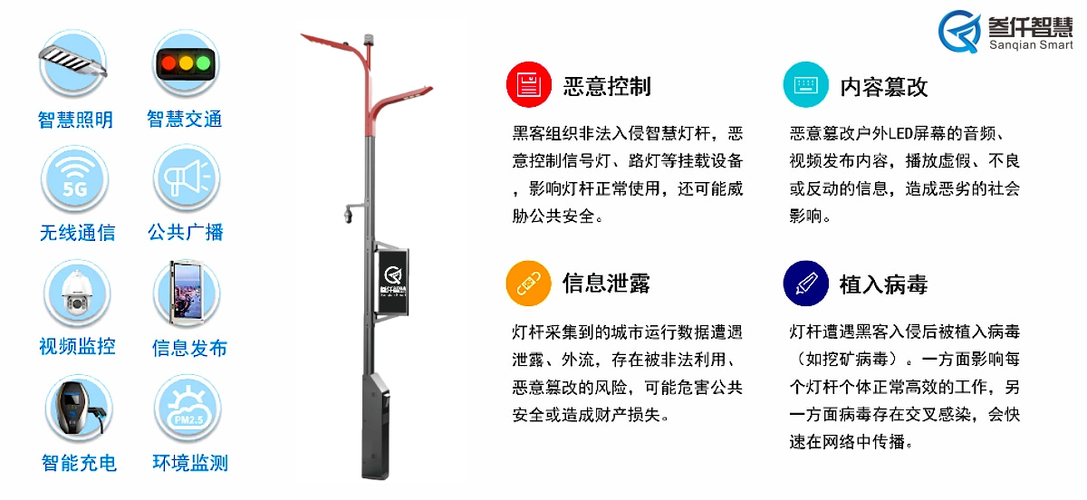 燈桿網(wǎng)絡(luò)信息安全