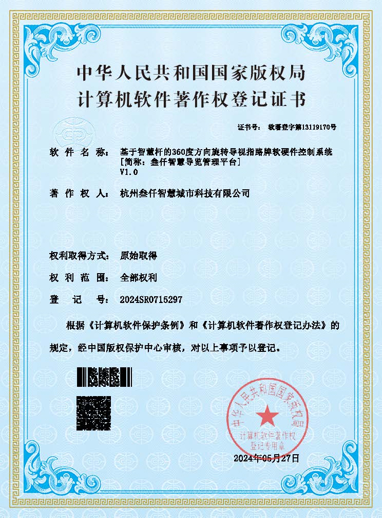 基于智慧桿的360度方向旋轉(zhuǎn)導(dǎo)視指路牌軟硬件控制系統(tǒng)V1.0