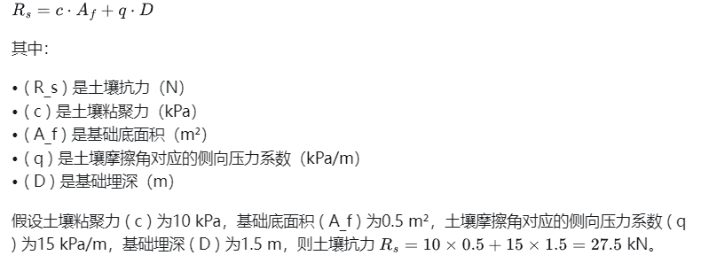 土壤抗力公式.png