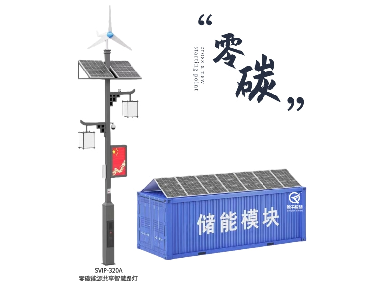 風(fēng)光互補(bǔ)智慧路燈對(duì)景區(qū)節(jié)能減排的作用
