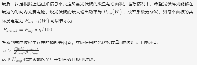 太陽能路燈系統(tǒng)計(jì)算公式
