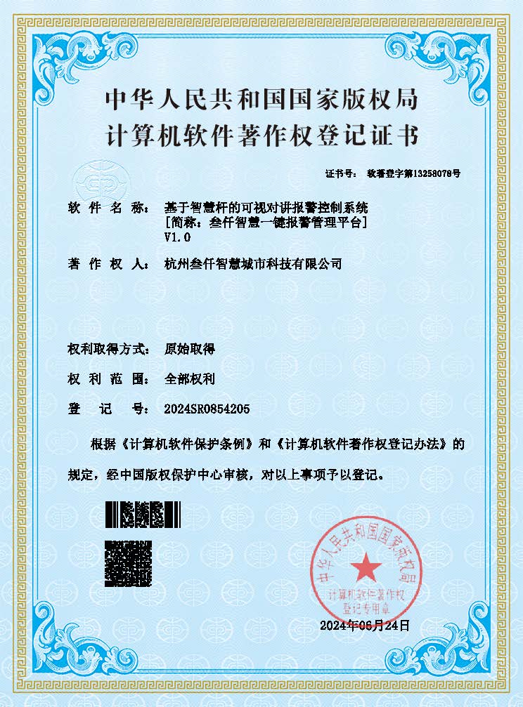 基于智慧桿的可視對講報(bào)警控制系統(tǒng)V1.0
