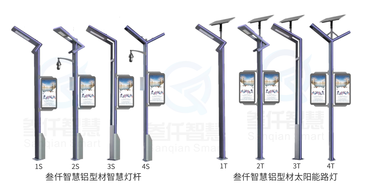 鋁型材太陽(yáng)能智慧燈桿