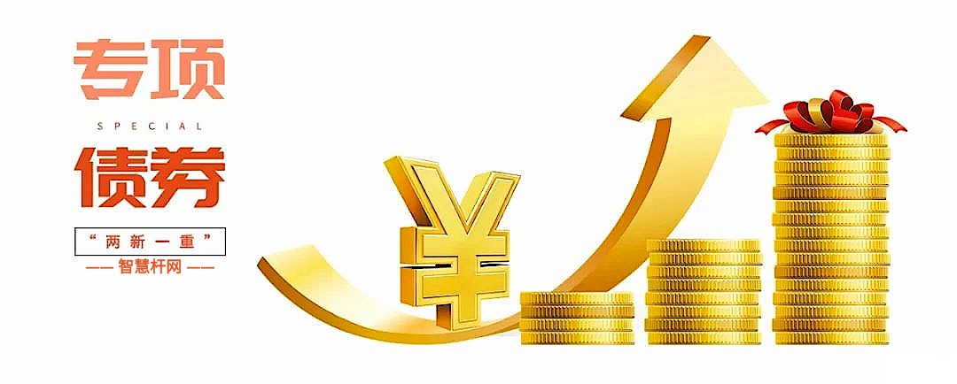 智慧燈桿專項(xiàng)債 (1).jpg