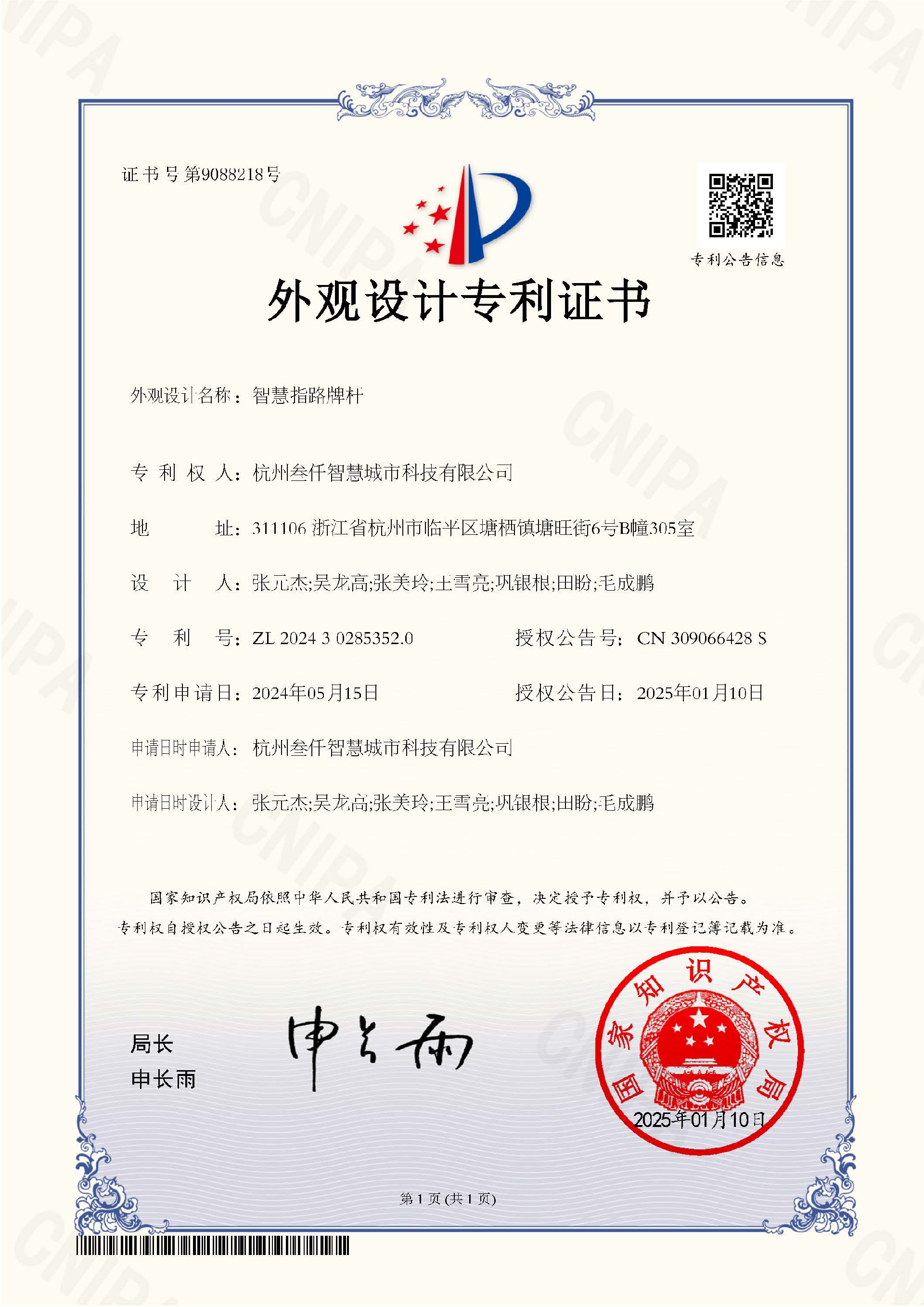 智慧指路牌桿機(jī)器人外觀專利證書