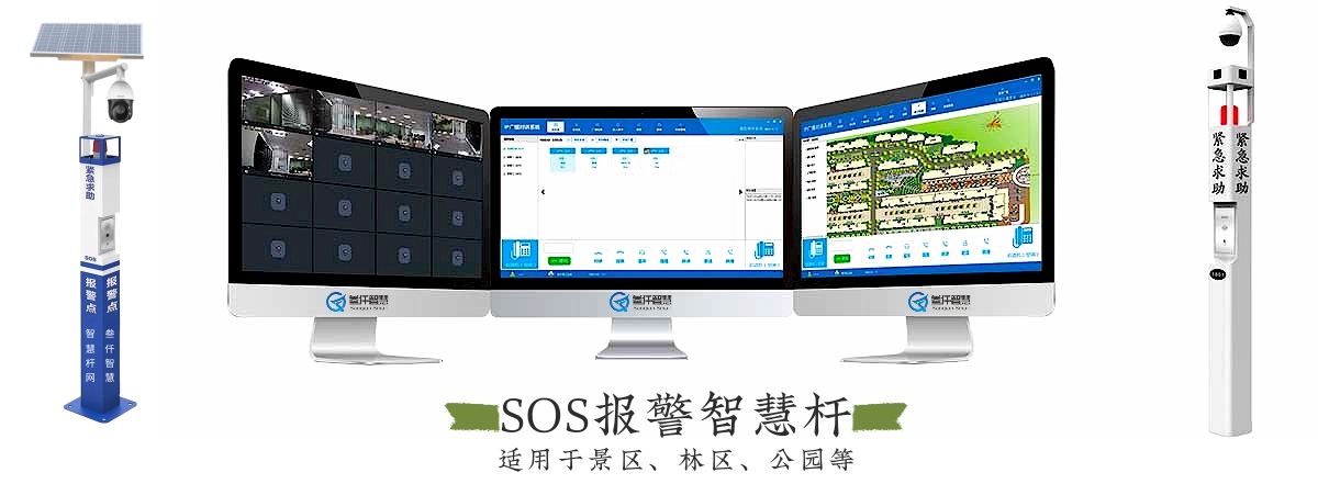 緊急報警可視智慧桿