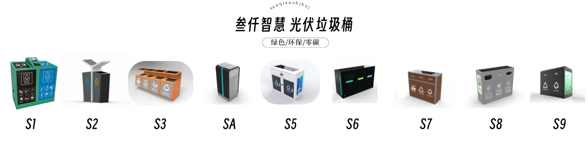 太陽能垃圾桶.jpg
